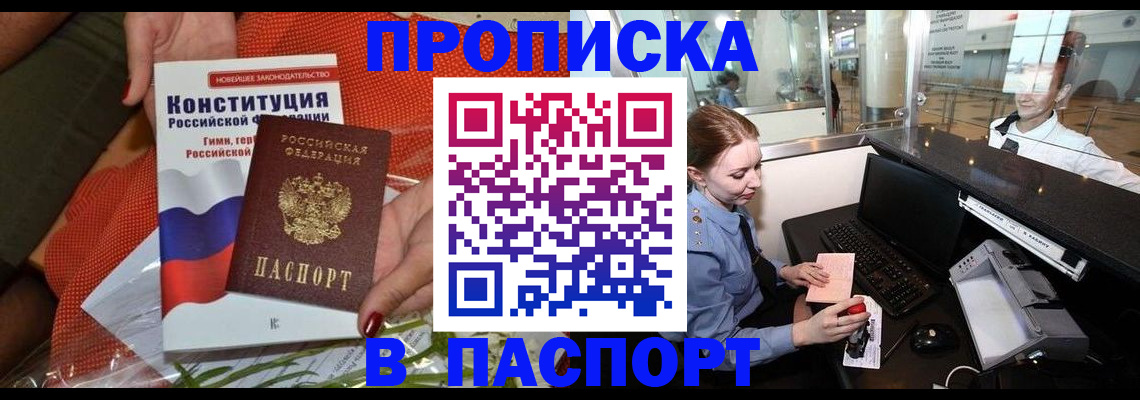 временная регистрация недорого в Тихорецке