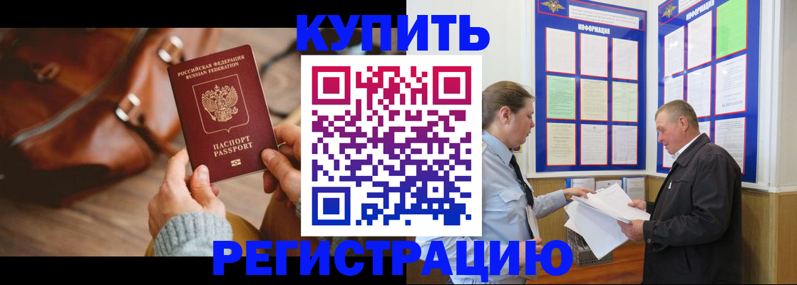 прописка законно в Тихорецке