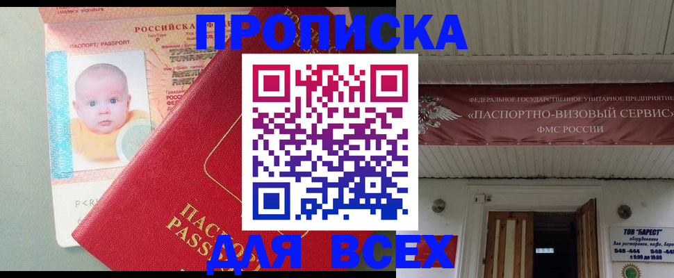 временная регистрация для всех в Тихорецке