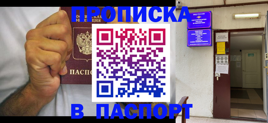 прописка для работы в Тихорецке