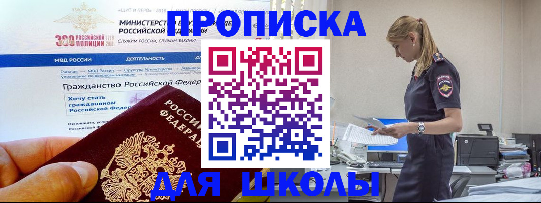 прописка для школы в Тихорецке